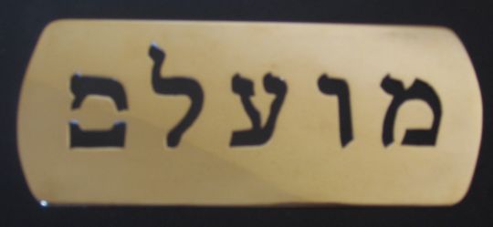 תכשיט 1